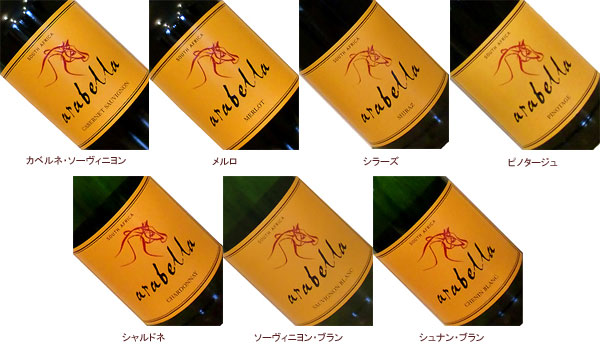 アラベラ カベルネ・ソーヴィニョン