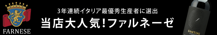 ファルネーゼシリーズ