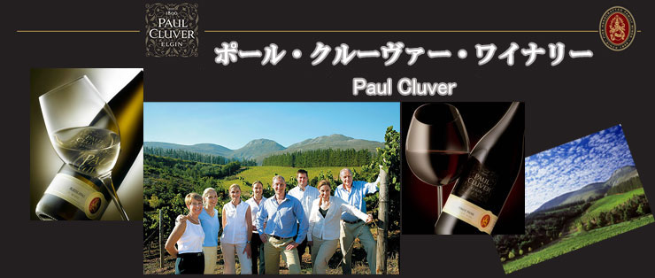 ポール・クルーヴァー・ワイナリー