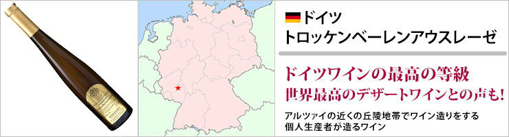 トロッケンベーレンアウスレーゼ