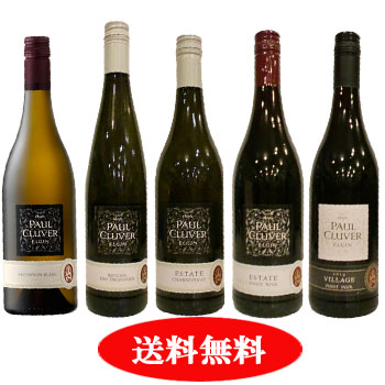 ポール・クルーヴァー　5本セット（赤2本・白3本）