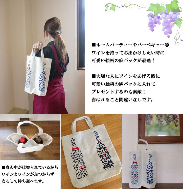 ワイン2本用麻バッグ