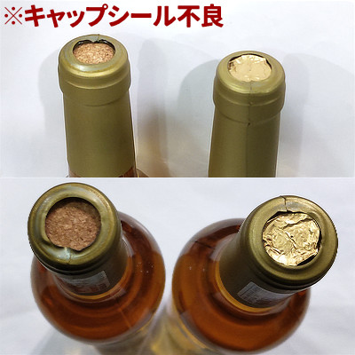 キャップシール不良