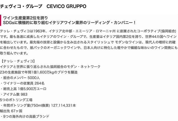 チェヴィコ・グループ