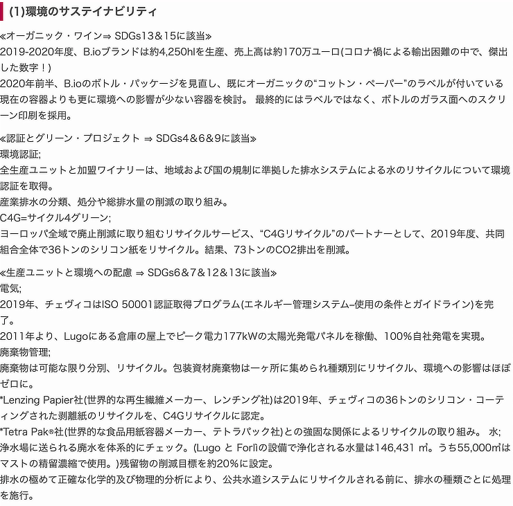 チェヴィコ・グループ