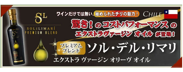 ソル・デル・リマリ エクストラ ヴァージン オリーヴ オイル 1000ml