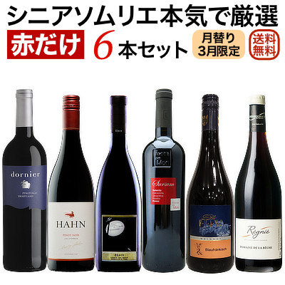 本日販売開始！『3月のセット』 シニアソムリエ本気で厳選6本☆ 世界の