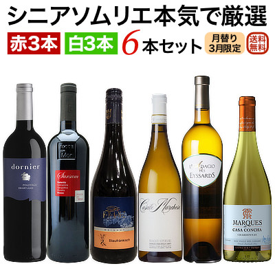 本日販売開始！『3月のセット』 シニアソムリエ本気で厳選6本☆ 世界の