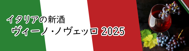 ノヴェッロ2025