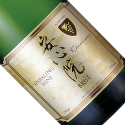 安心院（あじむ）スパークリングワイン シャルドネ