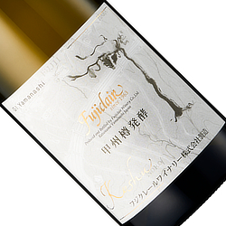 フジクレール 甲州樽発酵