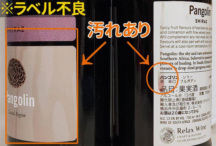 ラベル不良