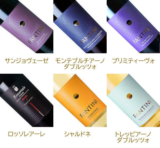 ファンティーニ（ファルネーゼ）6本セット 赤4本・白2本