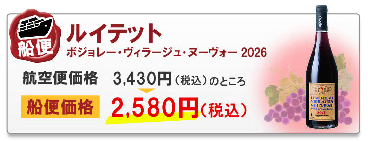 船便ルイテット