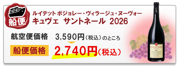 船便サントネール