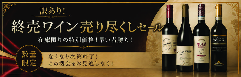 終売フェアー