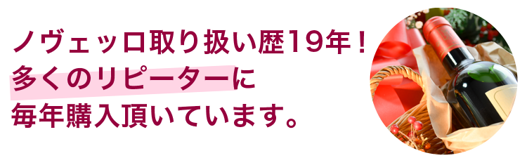 ヴィーノ・ノヴェッロ