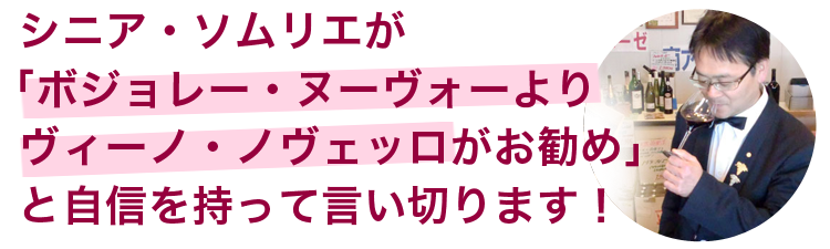ヴィーノ・ノヴェッロ