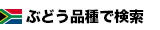 品種別