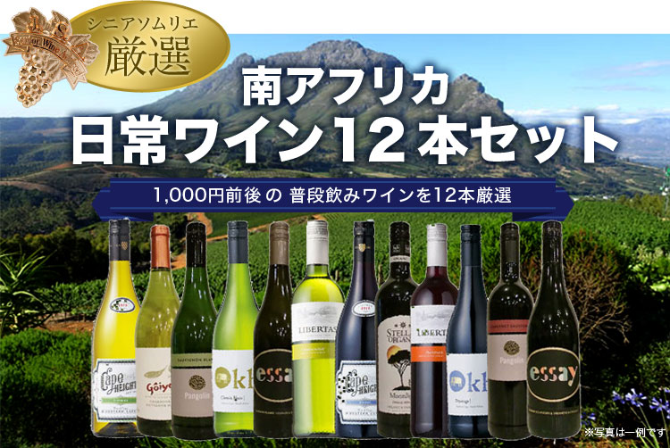 日常ワインタイトル