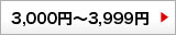 4000円～4999円