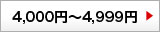 5000円～9999円