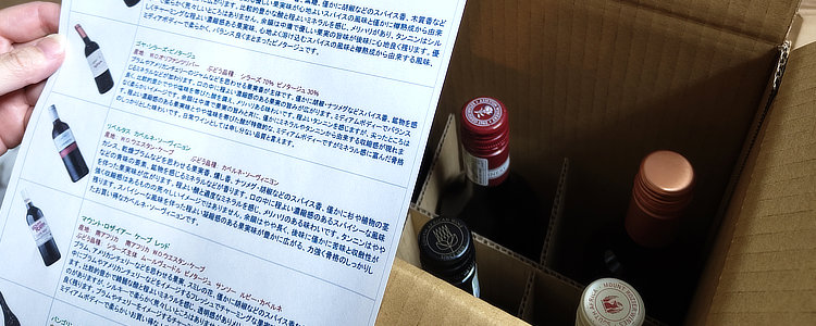 ワインセット3つの理由その2