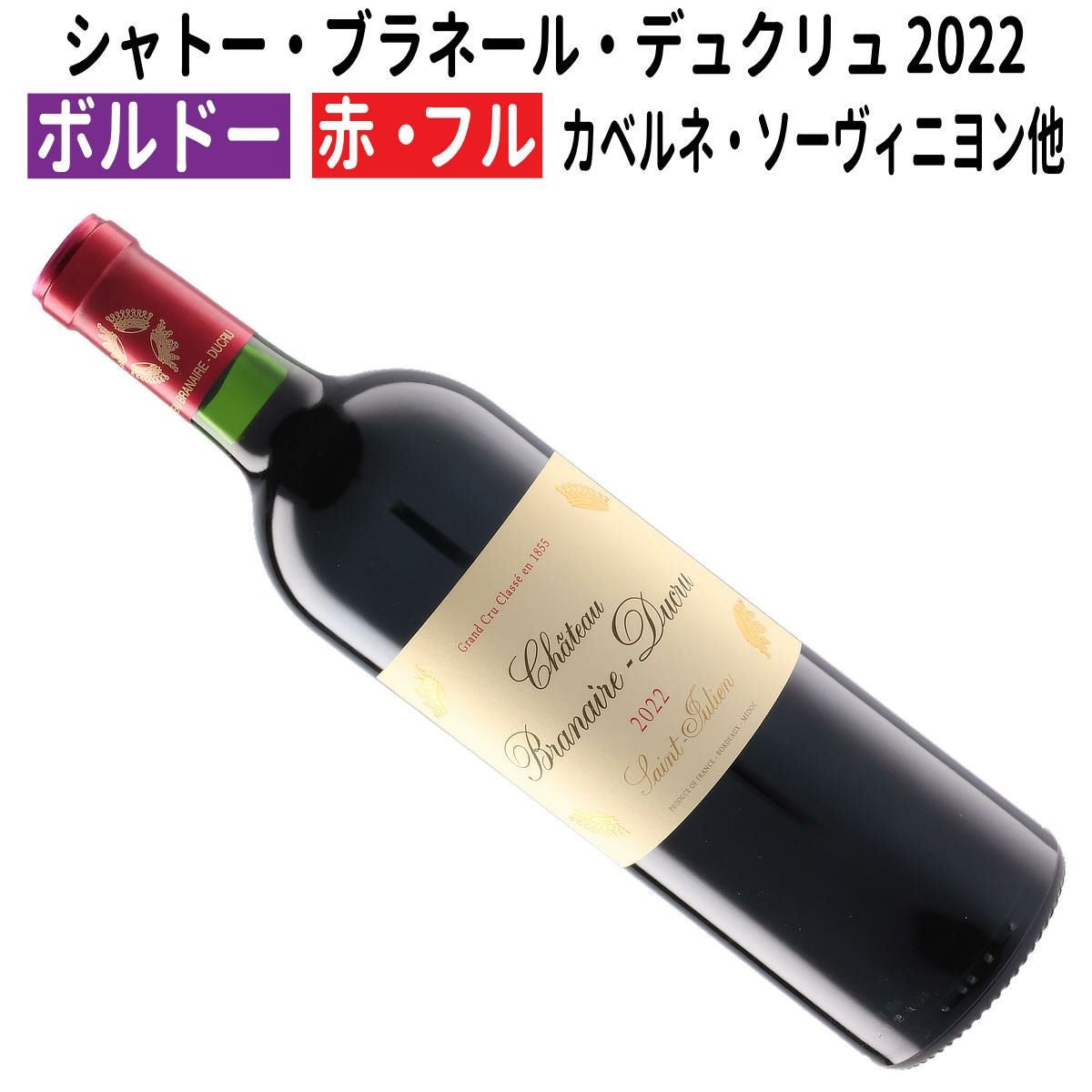 フランスワイン｜シャトー・ブラネール・デュクリュ 2022ボルドー
