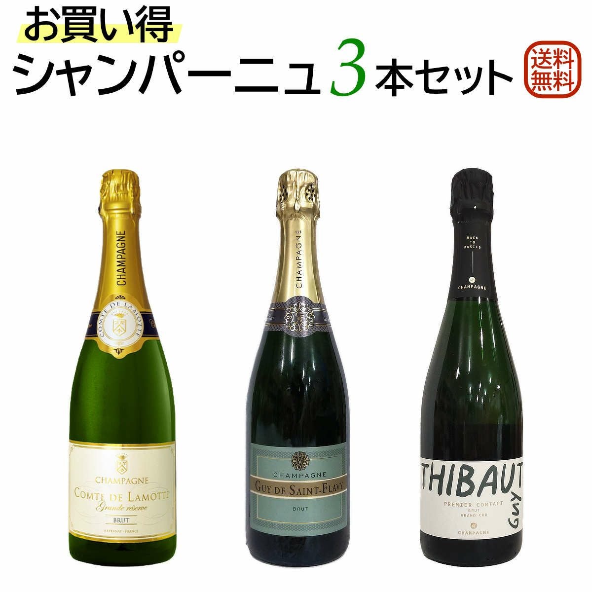 3本セット | ワイン通販｜ワインブティックヴァンヴァン本店
