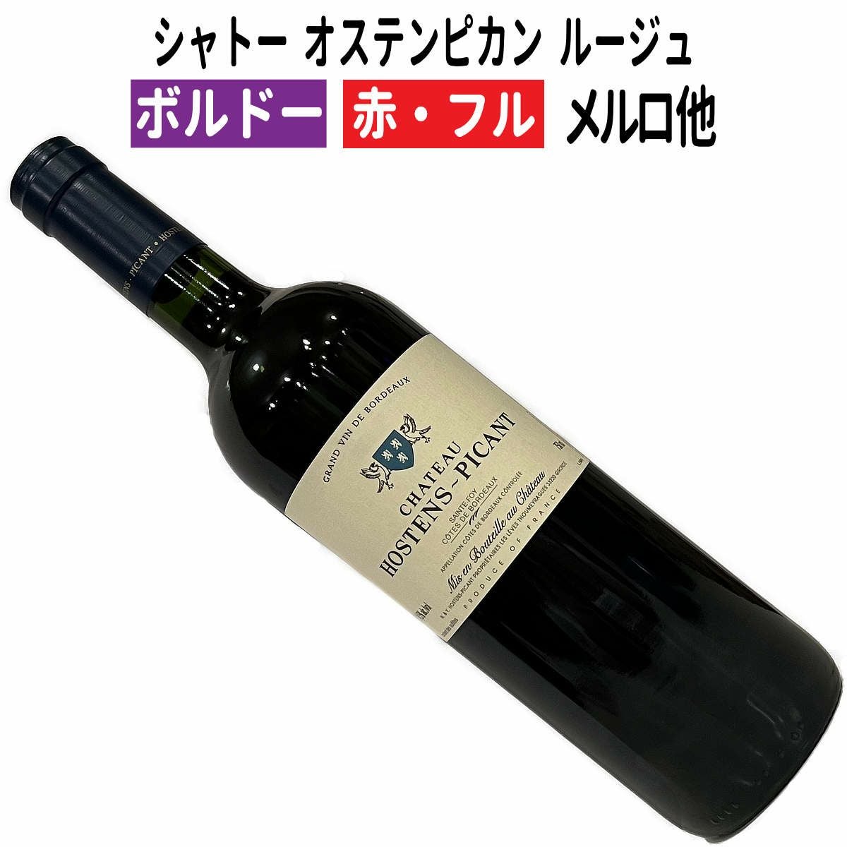 フランスボルドーワイン木箱２、2019’シャトーオーバイイ/セカンド　超レア品 フランスワイン｜シャトー オステンピカン ルージュ サント・フォア