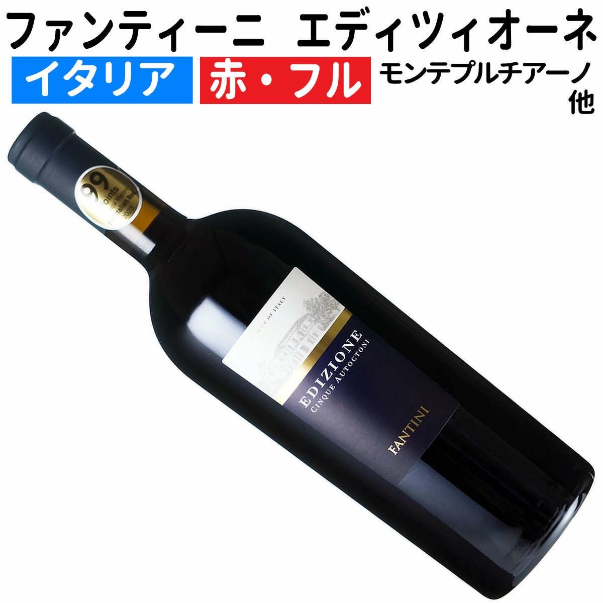 ファンティーニワイン