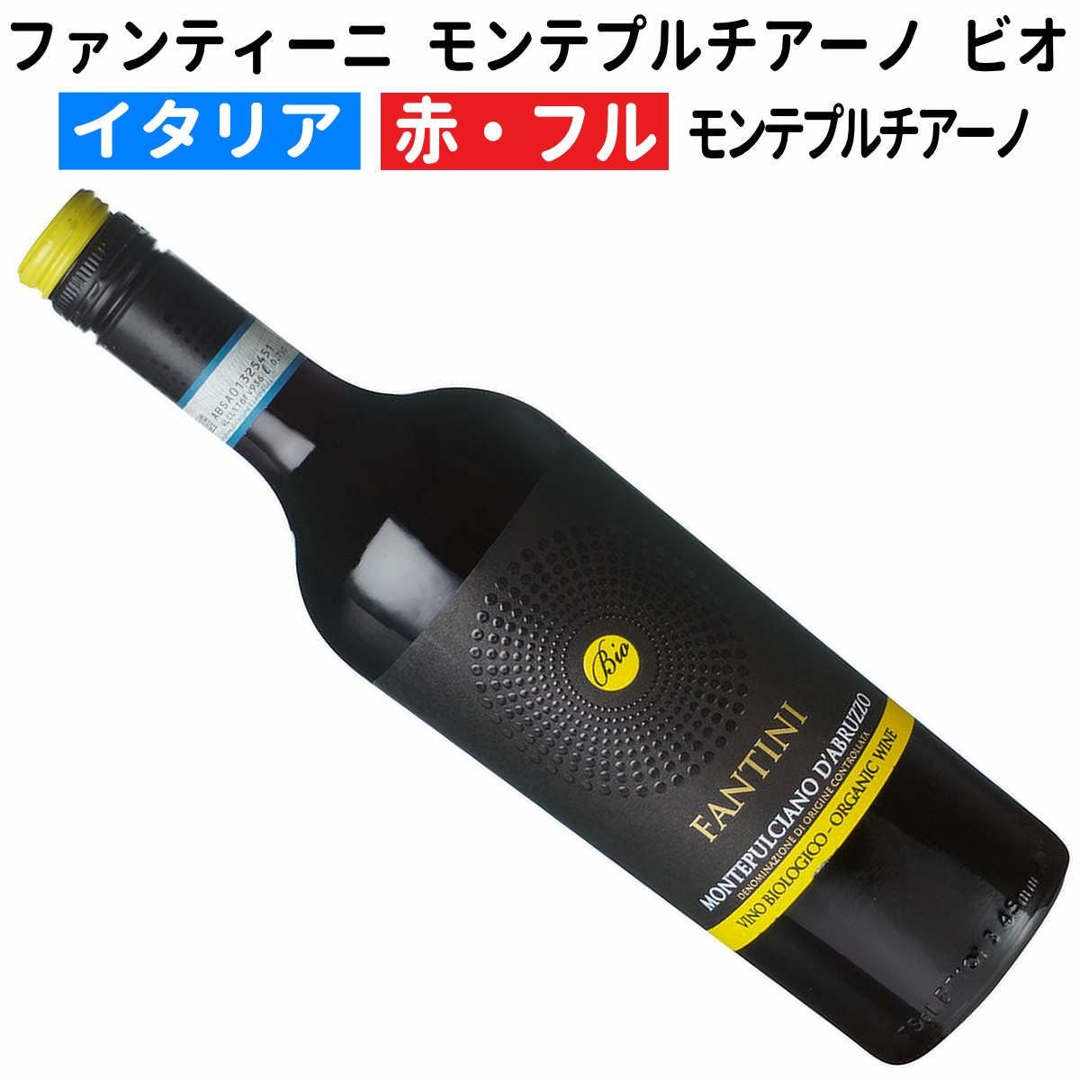 ファンティーニワイン