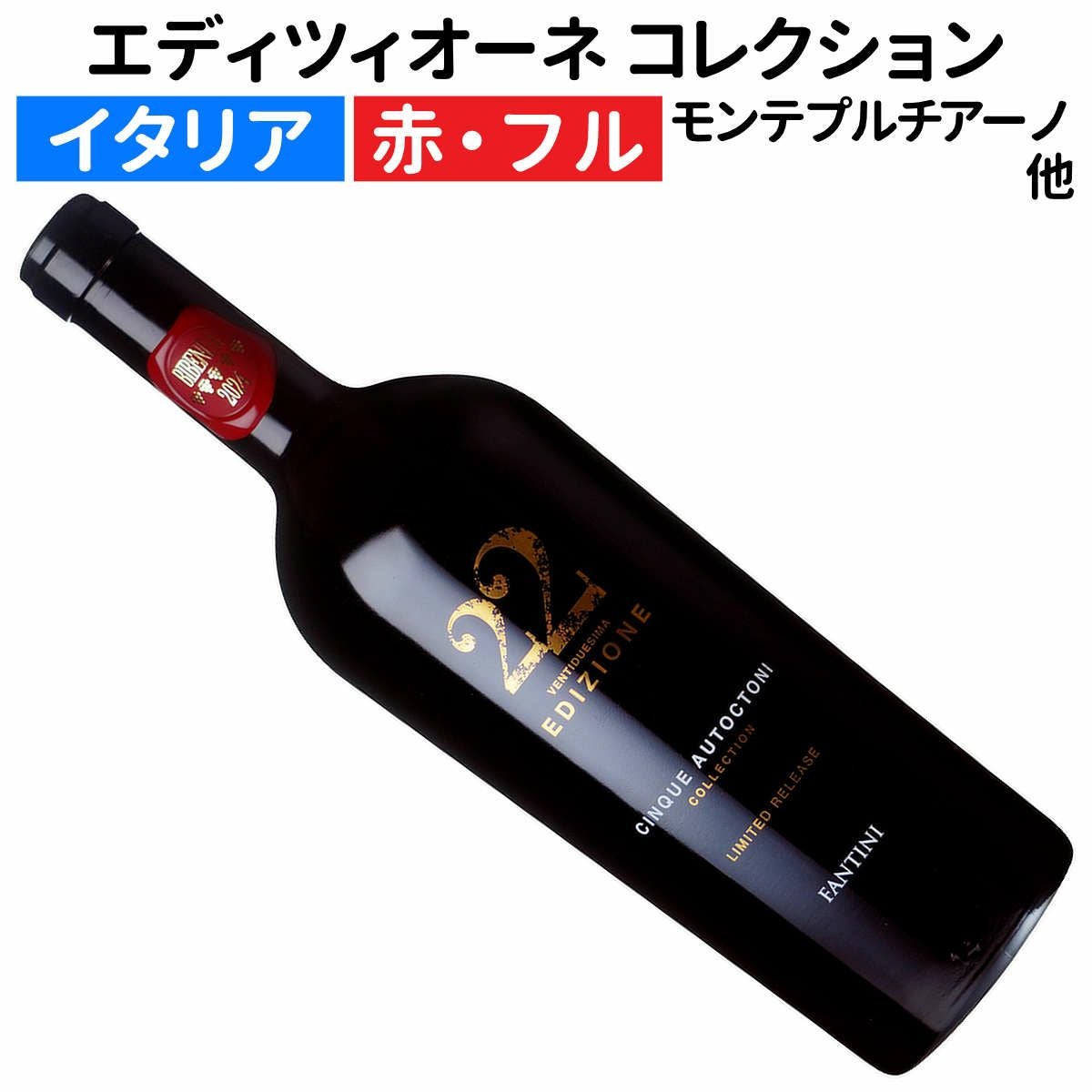 ファンティーニワイン