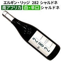 エルギン・リッジ　282　シャルドネ