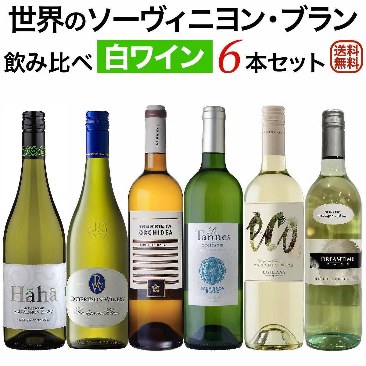 一番人気の『白ワインセット』南アフリカ日常ワイン白だけ12本セット