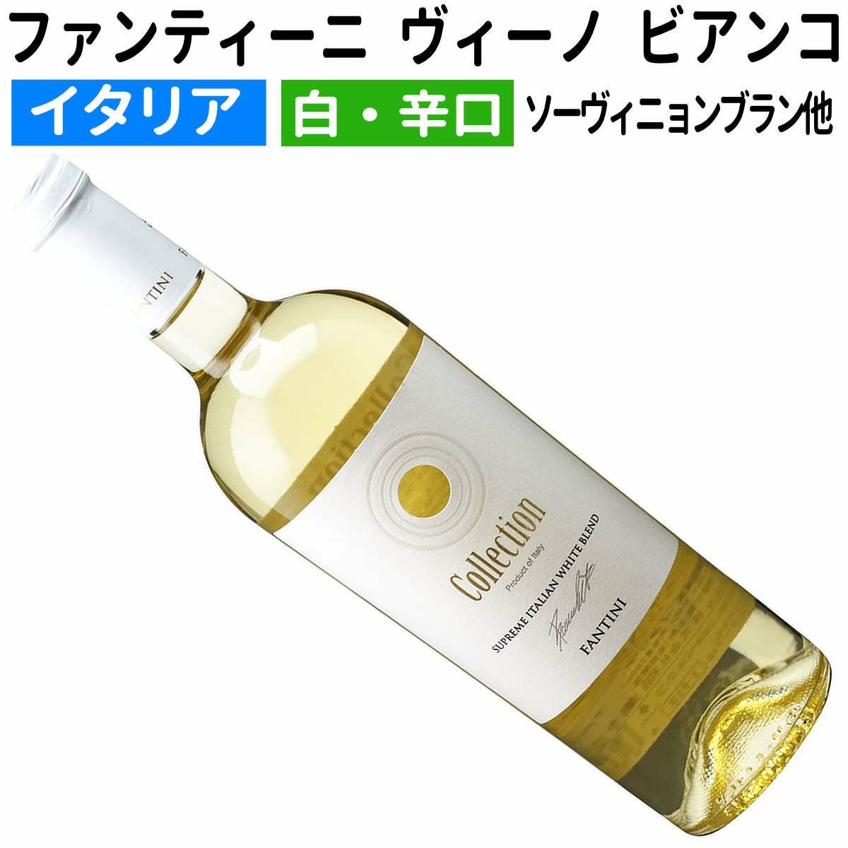 ファンティーニ赤ワイン