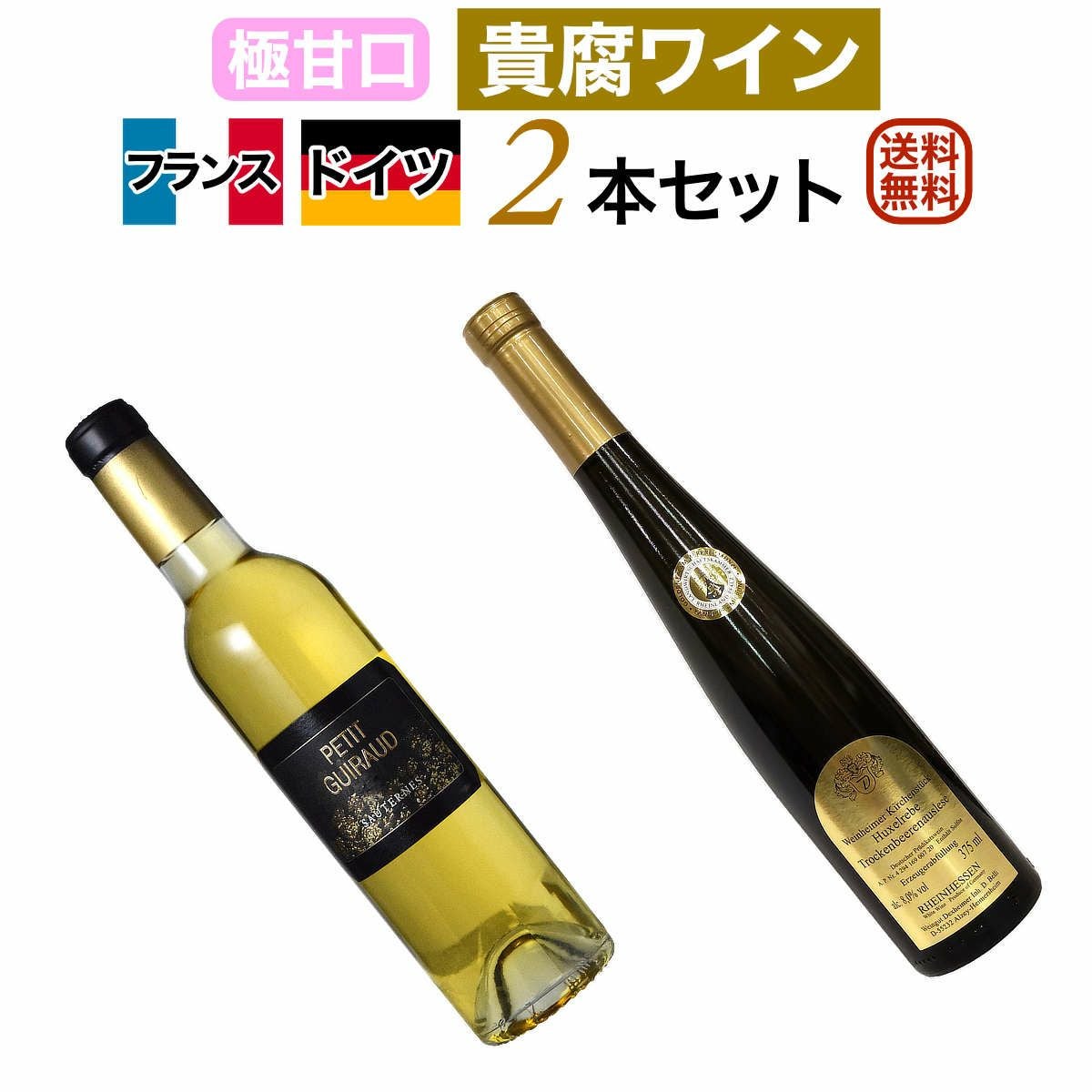 貴腐ワイン＆アイスワイン｜ワイン通販ヴァンヴァン本店