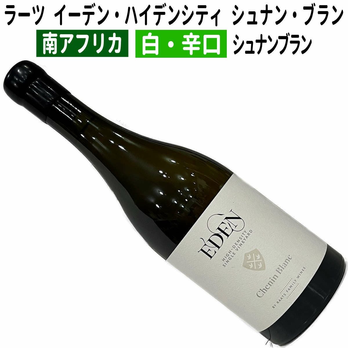 南アフリカワイン｜ラーツ | ワイン通販｜ワインブティックヴァン