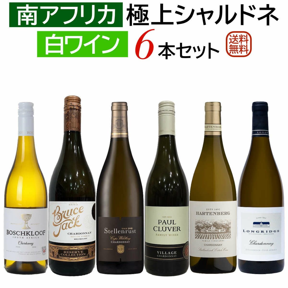 6本セット | ワイン通販｜ワインブティックヴァンヴァン本店