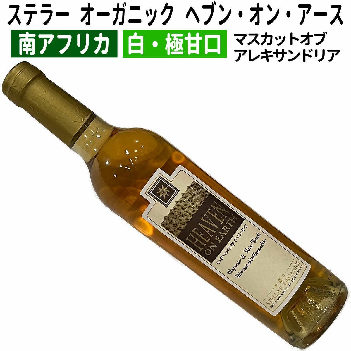 貴腐ワイン＆アイスワイン｜ワイン通販ヴァンヴァン本店