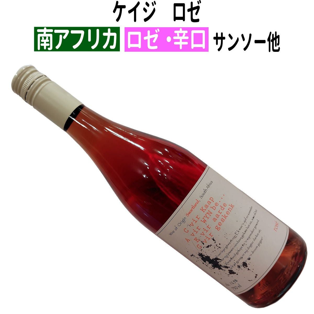 南アフリカワイン｜佐藤圭史 | ワイン通販｜ワインブティックヴァン