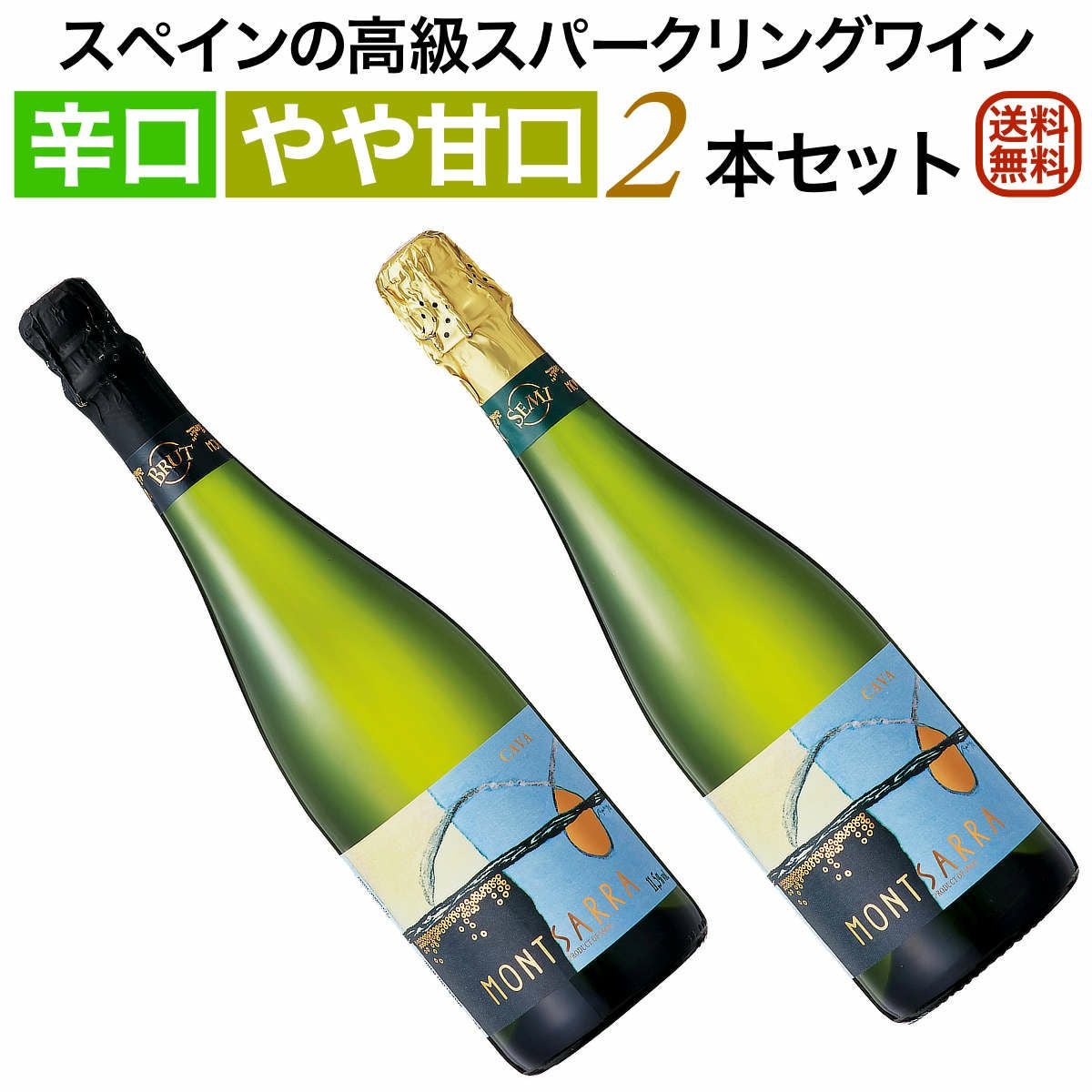 2本セット | ワイン通販｜ワインブティックヴァンヴァン本店