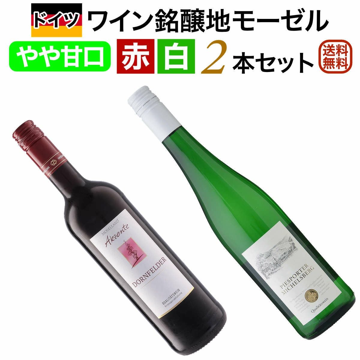 2本セット | ワイン通販｜ワインブティックヴァンヴァン本店