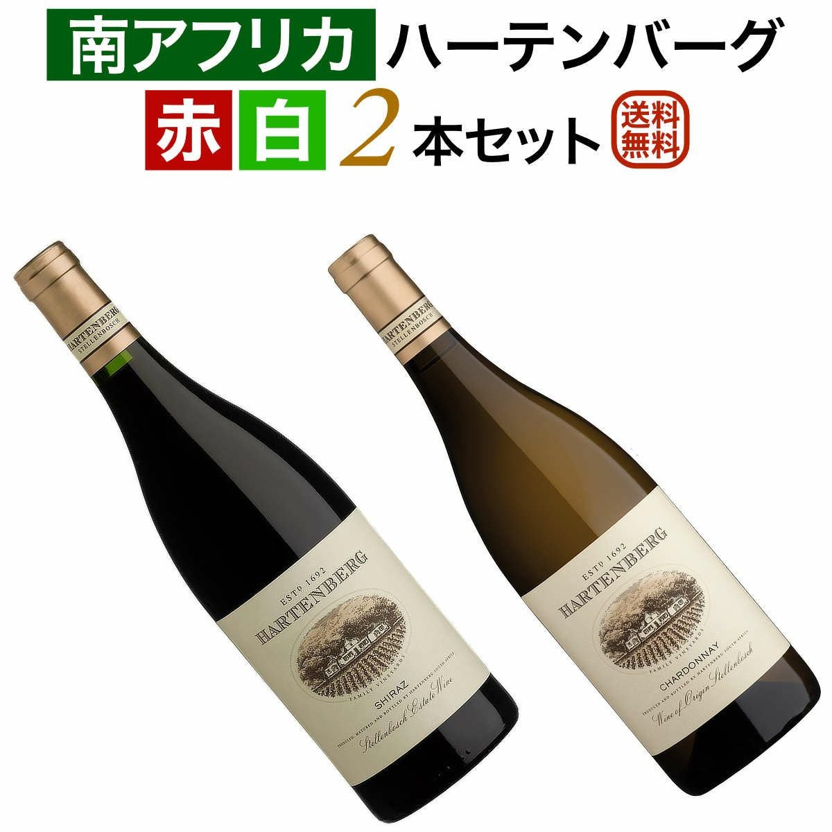 2本セット | ワイン通販｜ワインブティックヴァンヴァン本店