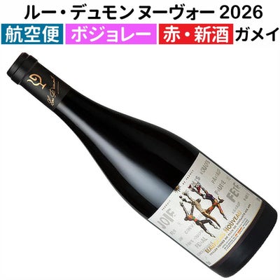 ボジョレー・ヌーヴォー2025｜ワイン通販ヴァンヴァン本店