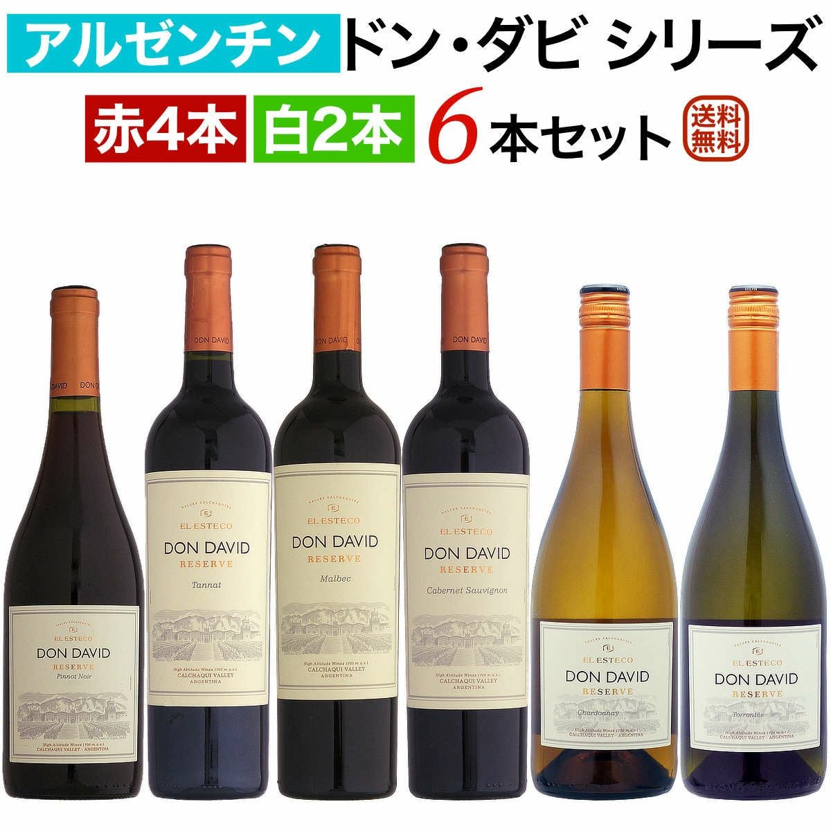 ワインセット12本（白6・赤6) ワインセット12本（白6・赤6) ワイン ワインセット 赤白 赤ワイン 白