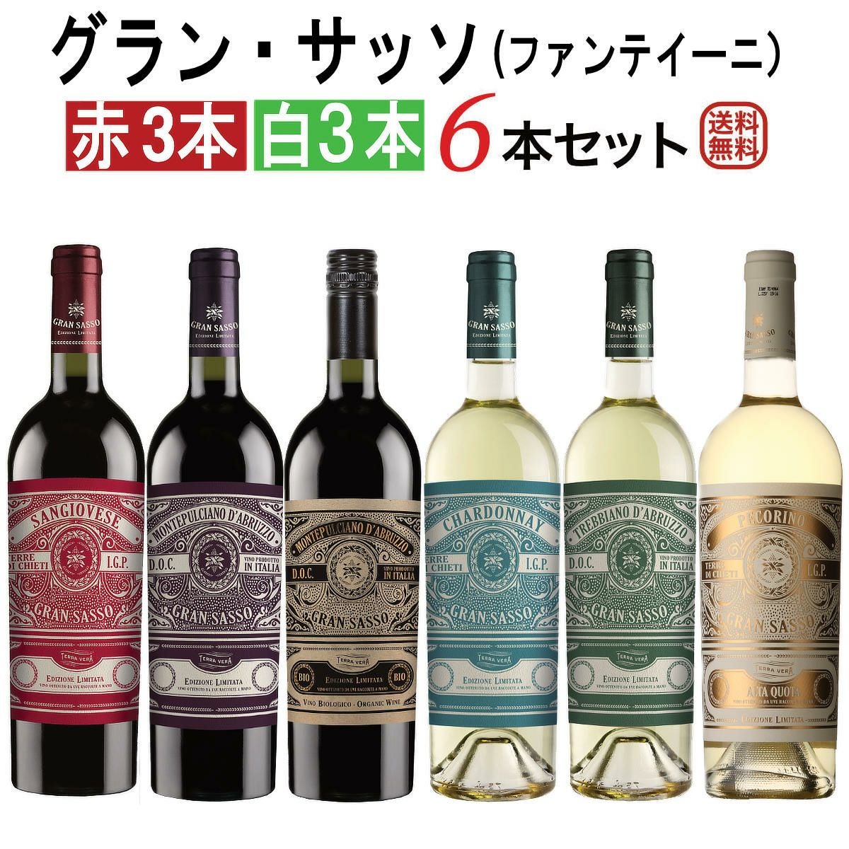 6本セット | ワイン通販｜ワインブティックヴァンヴァン本店