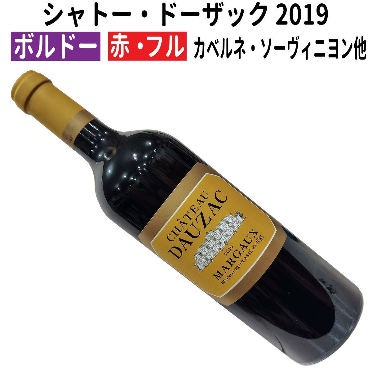 シャトー ドーザック 2019 Chateau DAUZAC フランスワイン｜シャトー・ドーザック 2019 ボルドーワイン赤ワイン