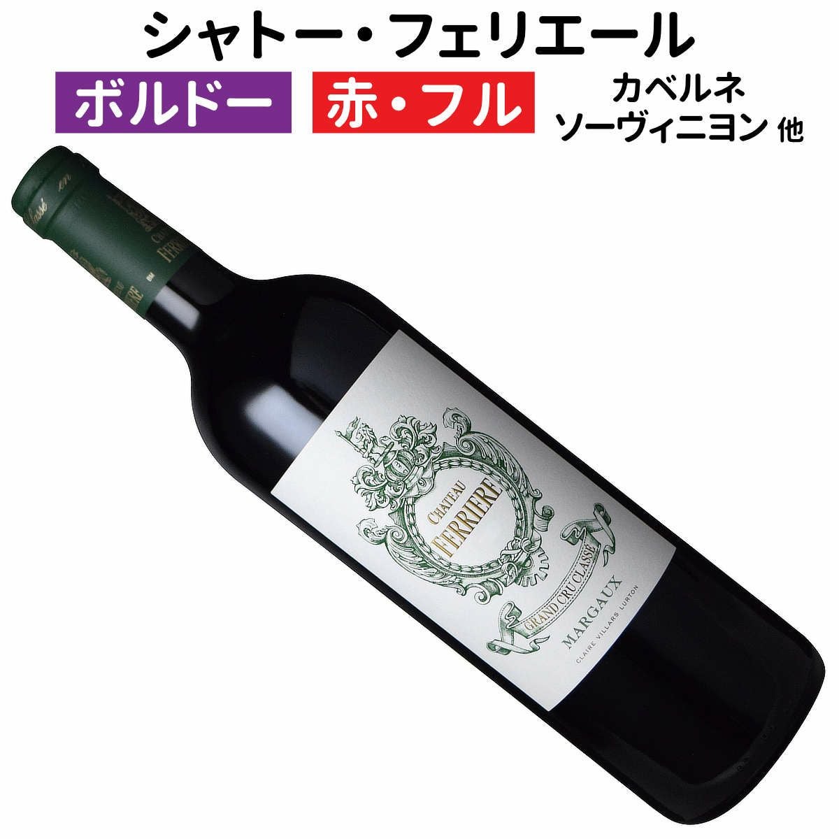 フランスワイン｜シャトー・フェリエール 2018 ボルドーワイン赤ワイン