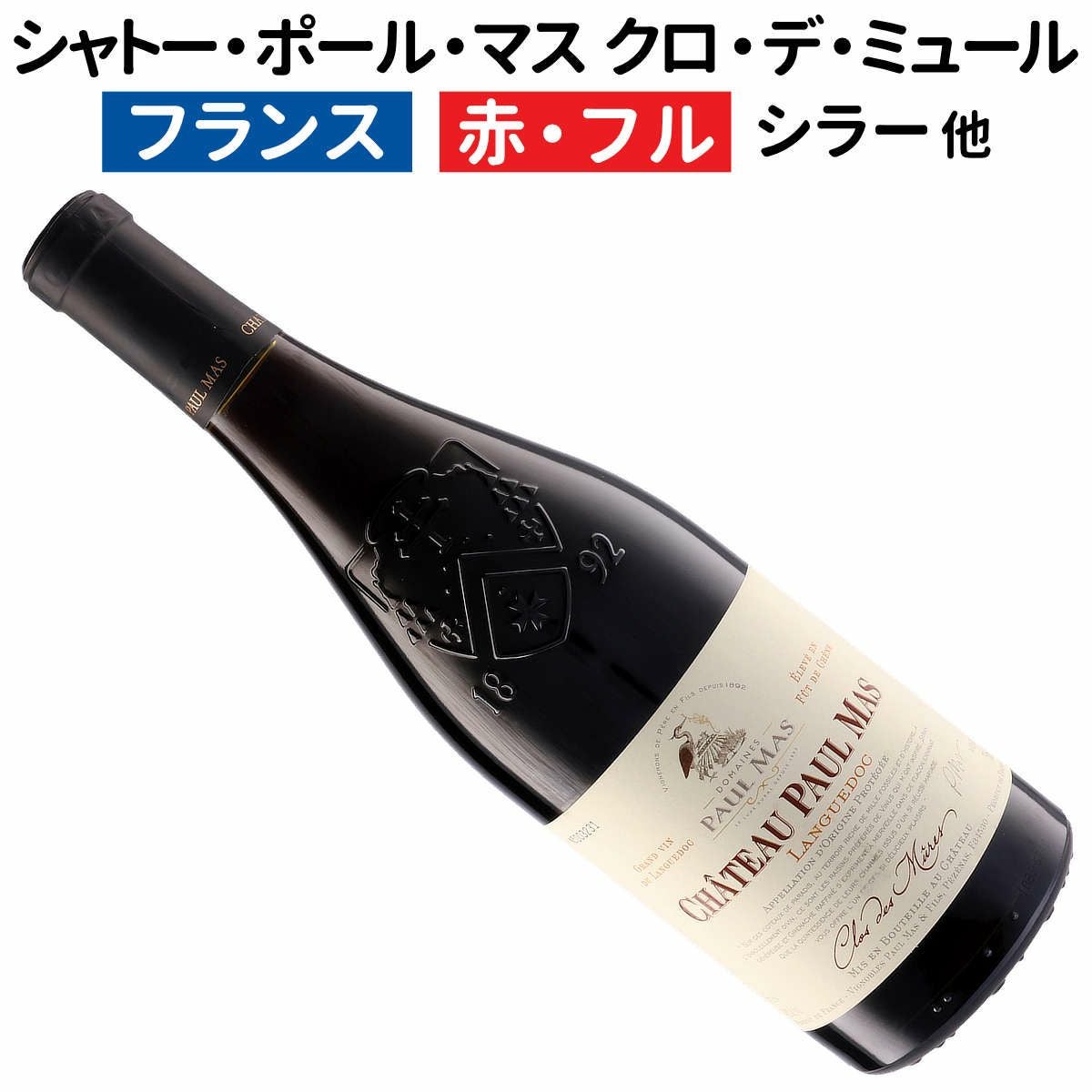 フランスワイン｜シャトー・ポール・マス クロ・デ・ミュール 2022